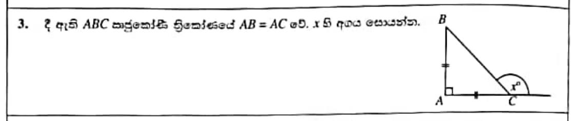 Paper I Part A Q3: Exterior angle of a right isosceles triangle