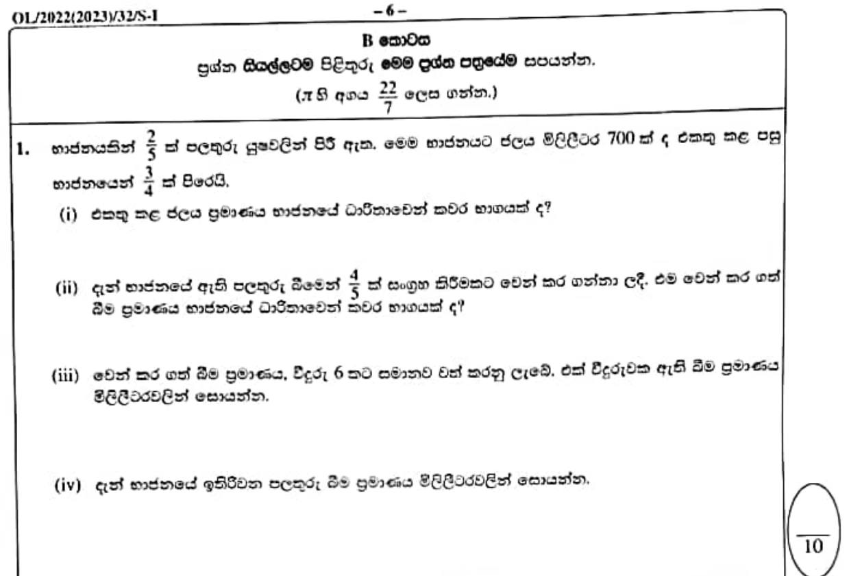 Paper I Part B Q1: Fractions of a container's capacity with juice and water