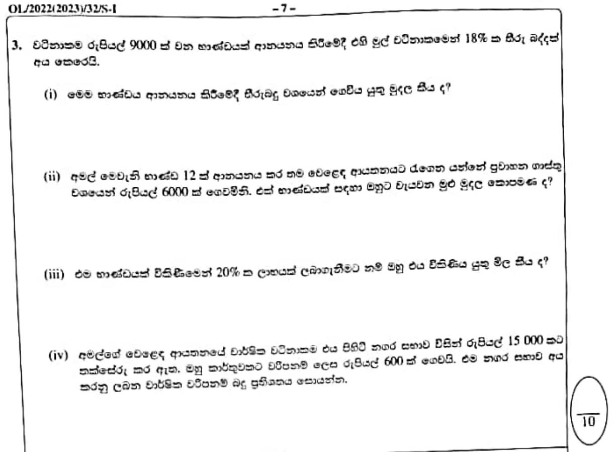 Paper I Part B Q3: Customs duty, unit cost, selling price for profit, rates percentage