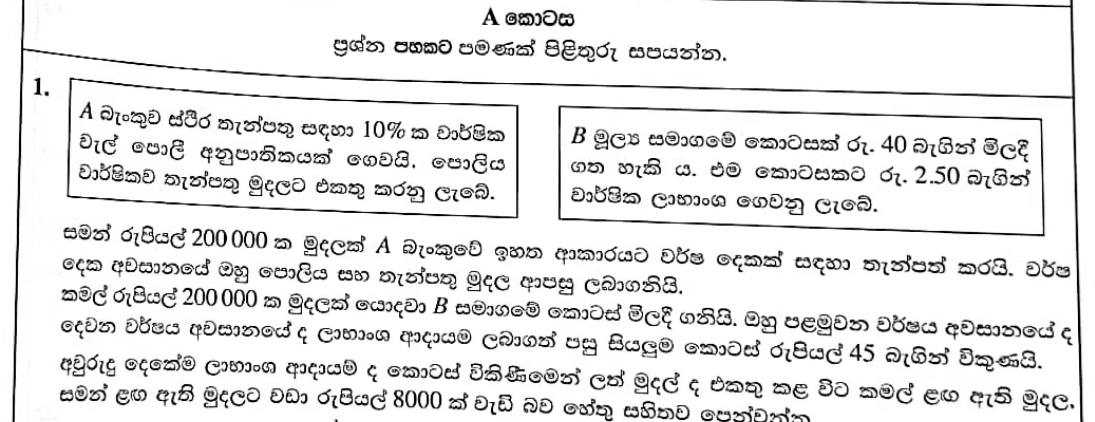 Paper II Part A Q1: Compare compound interest with share dividends plus sale