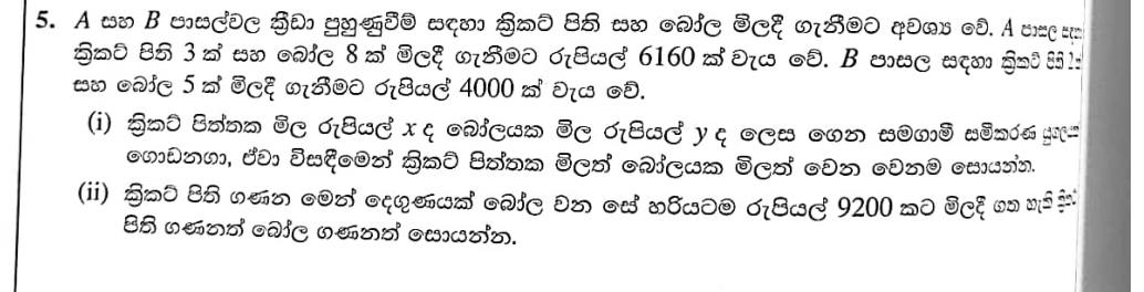 Paper II Part A Q5: Simultaneous equations for bat and ball prices; buy with a ratio