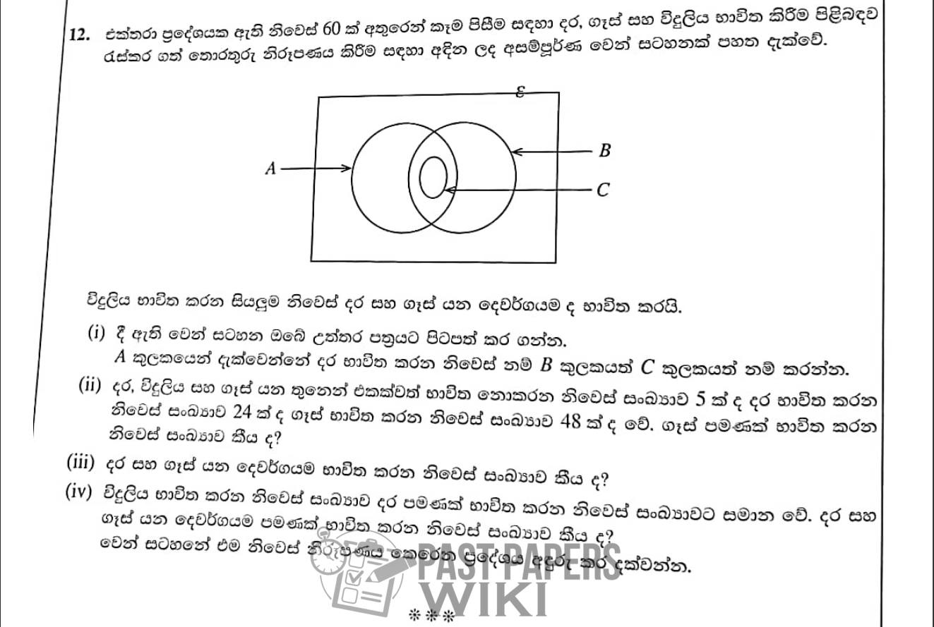 Paper II Part B Q12: Three-set Venn diagram with a subset on fuel use