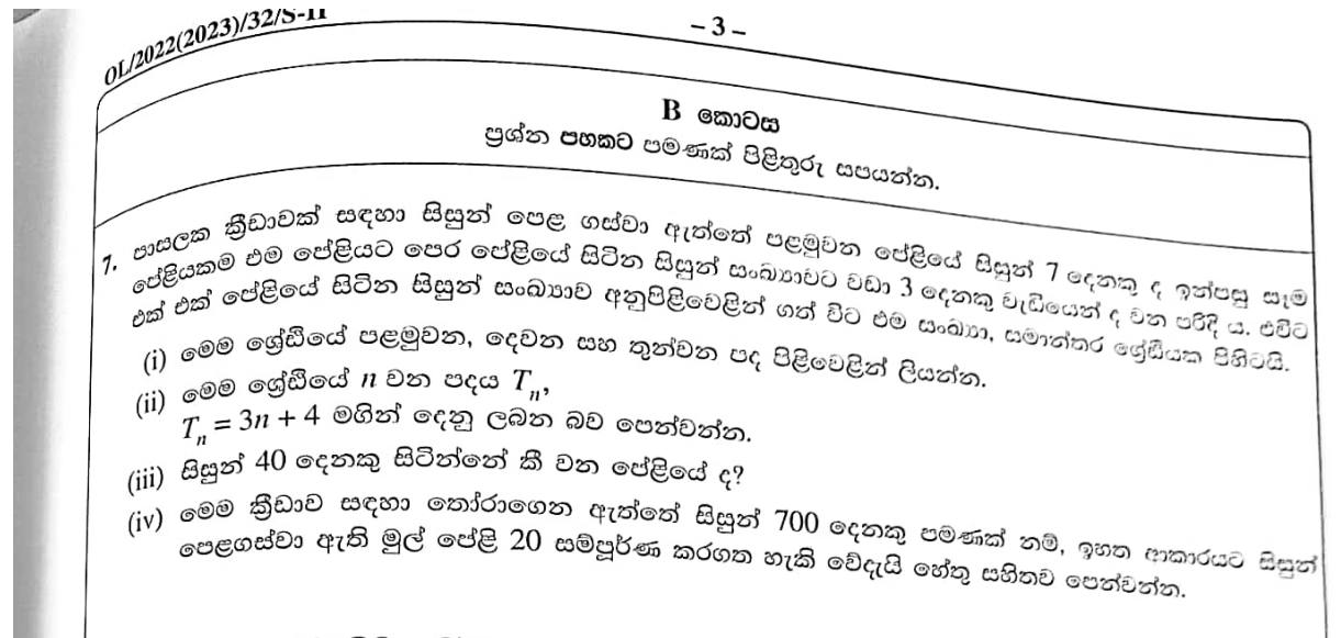 Paper II Part B Q7: AP of students in rows: terms, nth term, find n, sum check