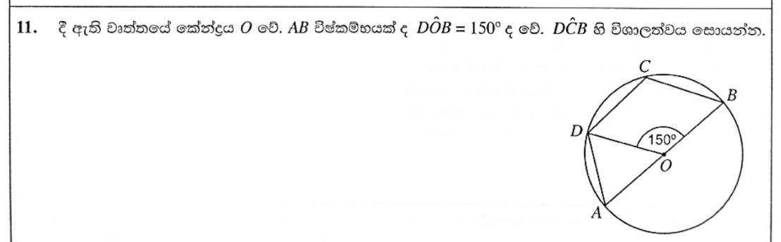 Paper I Part A Q11: Angles in a circle with a diameter and cyclic quadrilateral
