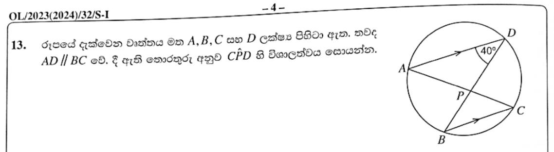 Paper I Part A Q13: Angles in same segment and alternate angles in a circle