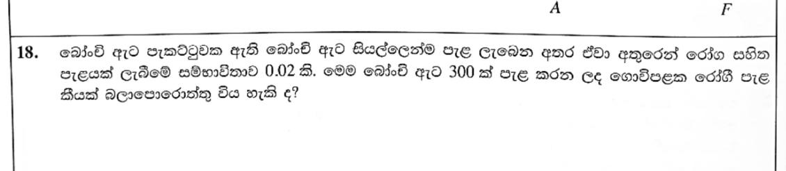 Paper I Part A Q18: Expected number from a probability