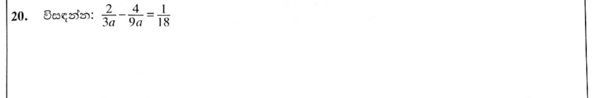 Paper I Part A Q20: Equation with algebraic fractions