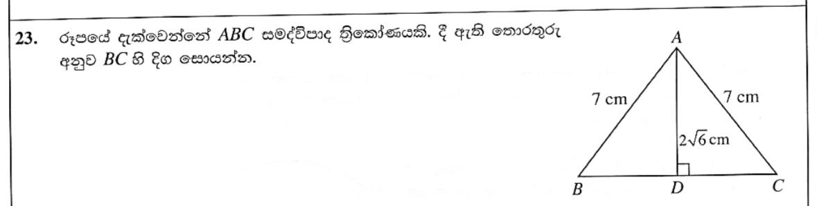 Paper I Part A Q23: Pythagoras in an isosceles triangle with surd height