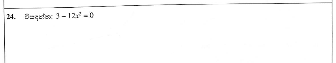 Paper I Part A Q24: Solving a simple quadratic equation