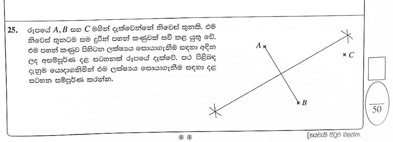 Paper I Part A Q25: Locus of a point equidistant from three points