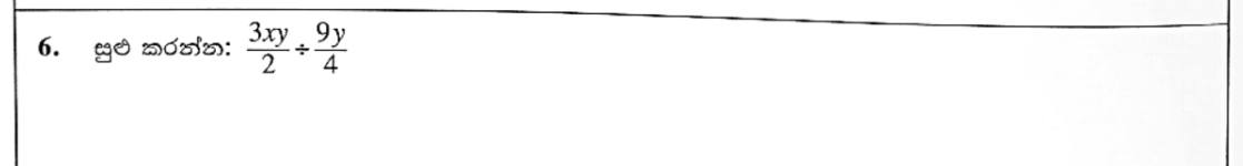 Paper I Part A Q6: Dividing algebraic fractions