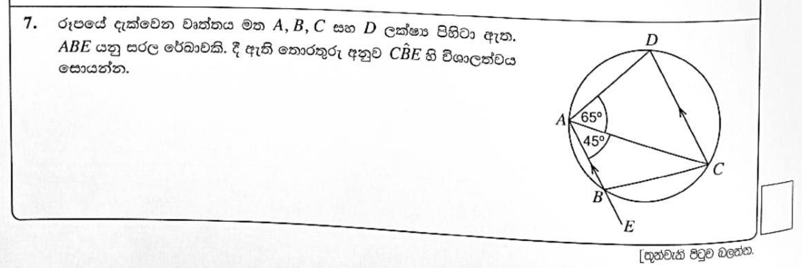 Paper I Part A Q7: Exterior angle of a cyclic quadrilateral with parallel chord