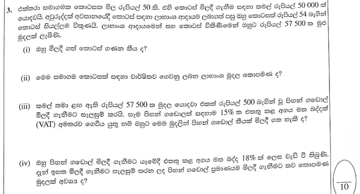 Paper I Part B Q3: Share purchase, dividend, sale, and VAT on tiles