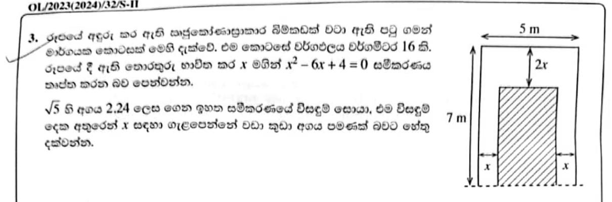 Paper II Part A Q3: Forming and solving a quadratic for a path width