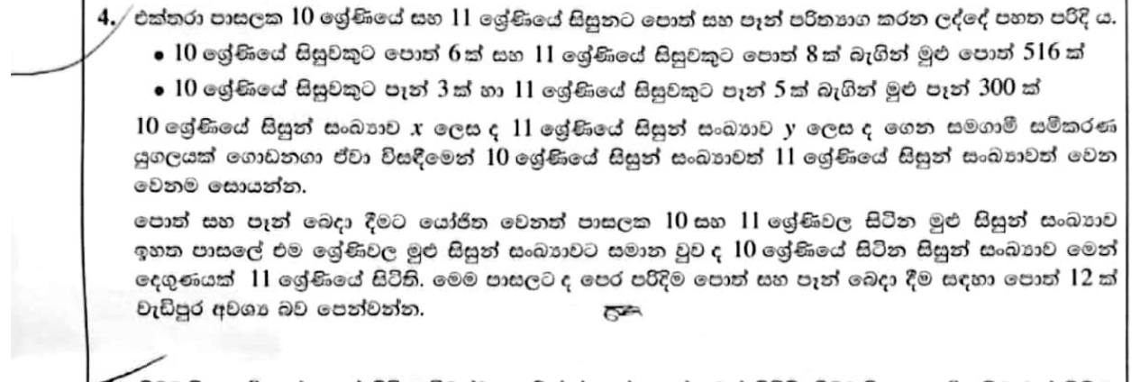 Paper II Part A Q4: Simultaneous equations from a sharing situation