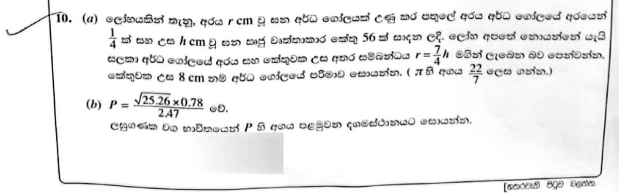Paper II Part B Q10: Volume equation for melted solids and log table calculation