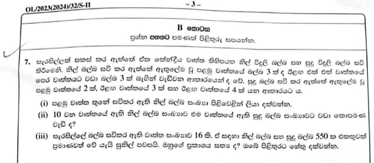 Paper II Part B Q7: Terms and sums of two arithmetic progressions