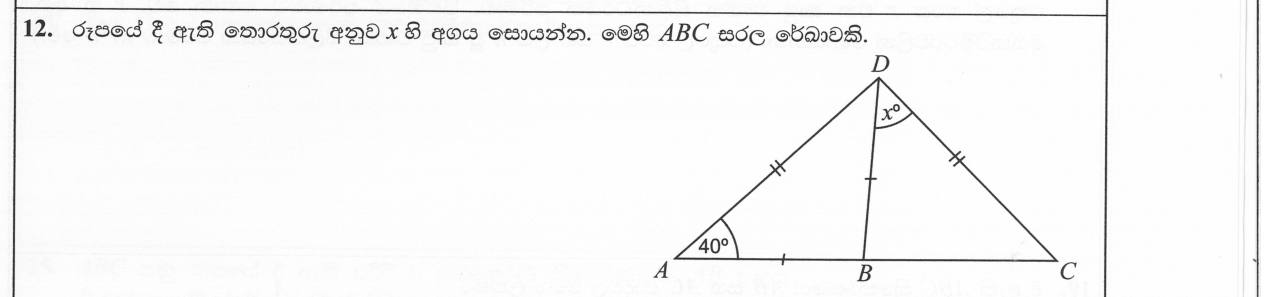 Paper I Part A Q12: Angle in isosceles triangles on a straight line