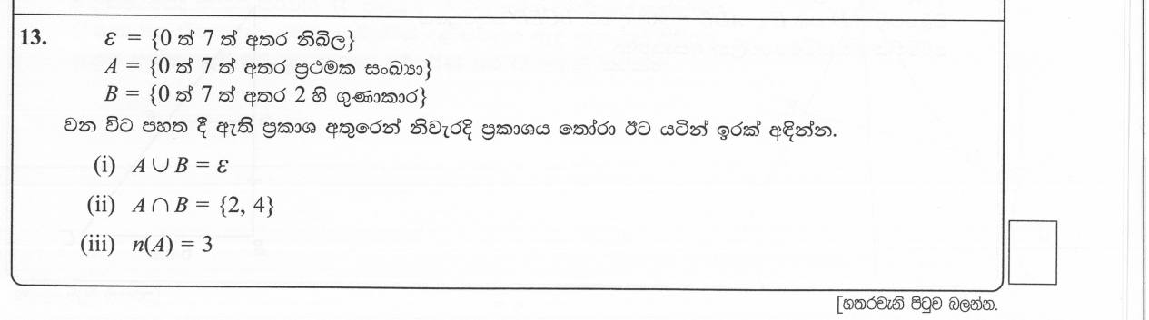 Paper I Part A Q13: Choose the true statement about given sets