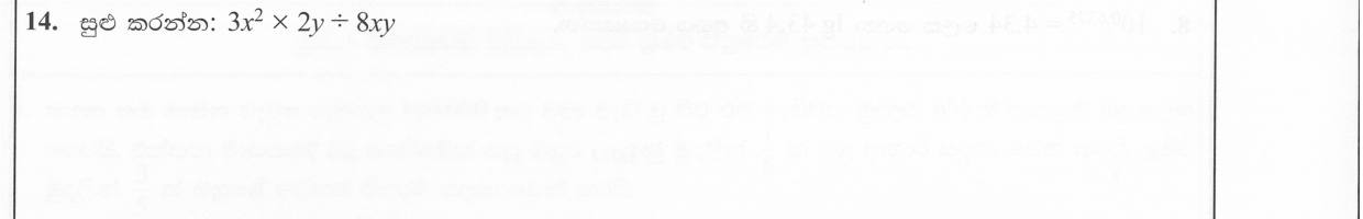Paper I Part A Q14: Simplify a product and quotient of algebraic terms