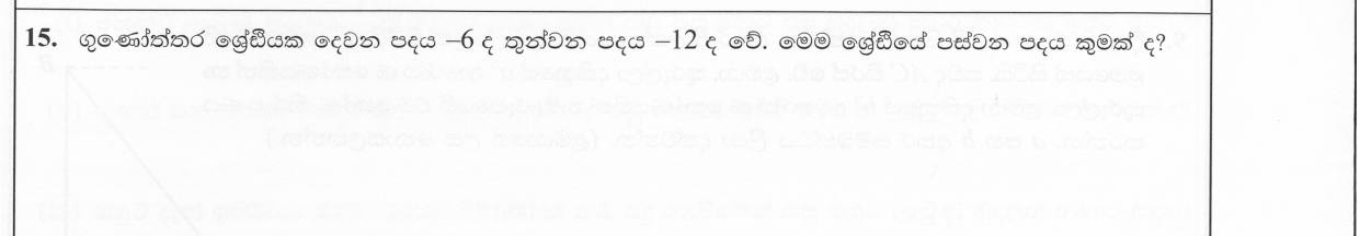 Paper I Part A Q15: Fifth term of a geometric progression from two terms