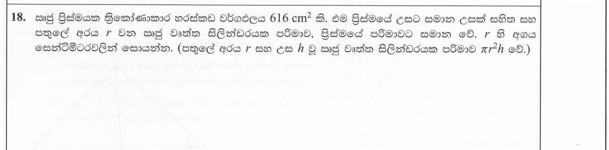 Paper I Part A Q18: Cylinder radius equal in volume to a prism