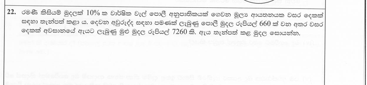 Paper I Part A Q22: Principal from a two-year compound interest amount