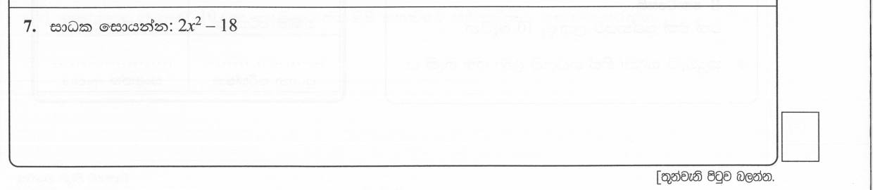 Paper I Part A Q7: Factorise using a common factor and difference of squares