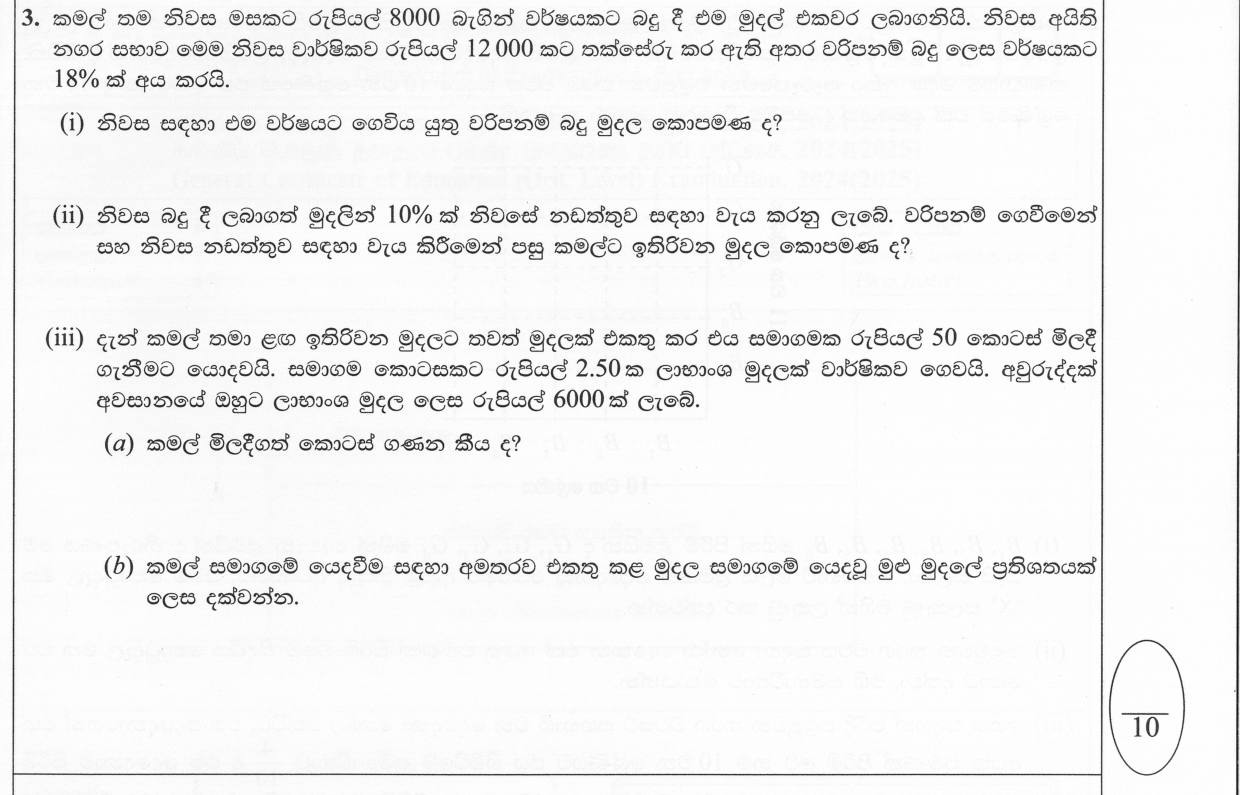 Paper I Part B Q3: Rates on a house, rent left after costs, shares and dividends