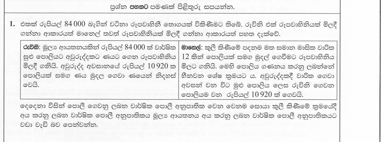 Paper II Part A Q1: Compare simple interest loan rate with hire-purchase reducing-balance rate