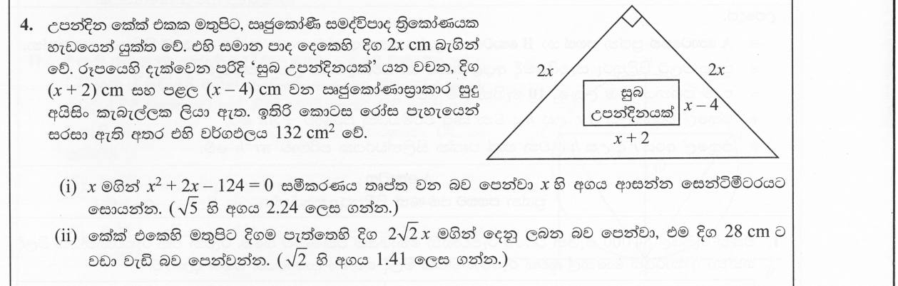 Paper II Part A Q4: Cake top area gives a quadratic; solve with surds; hypotenuse length