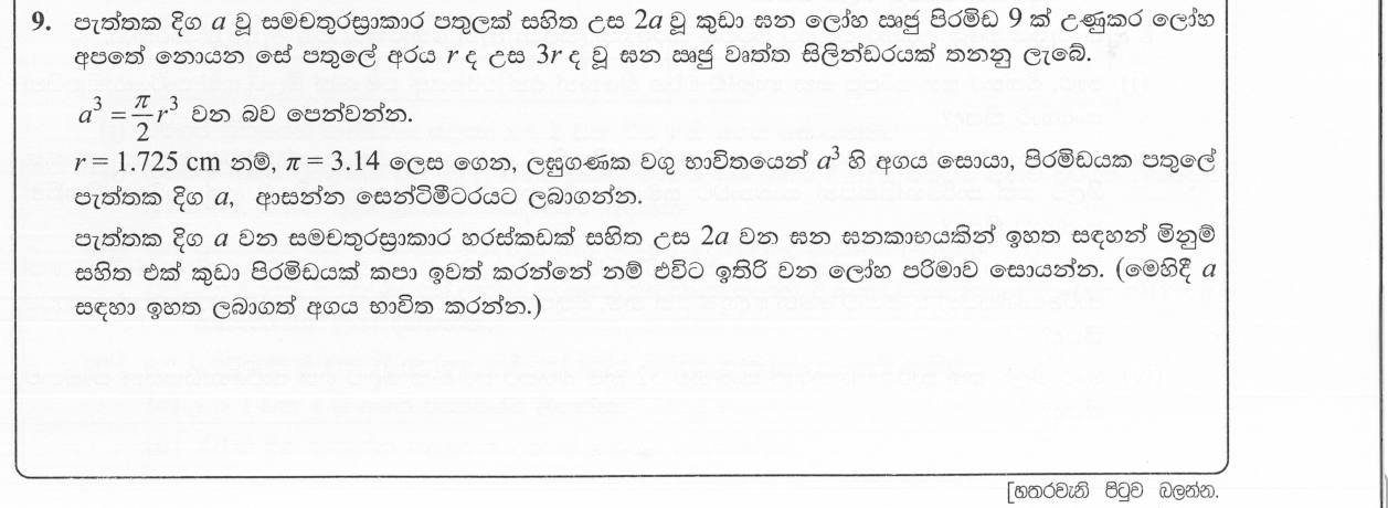 Paper II Part B Q9: Pyramids melted into a cylinder; log calculation; remaining volume