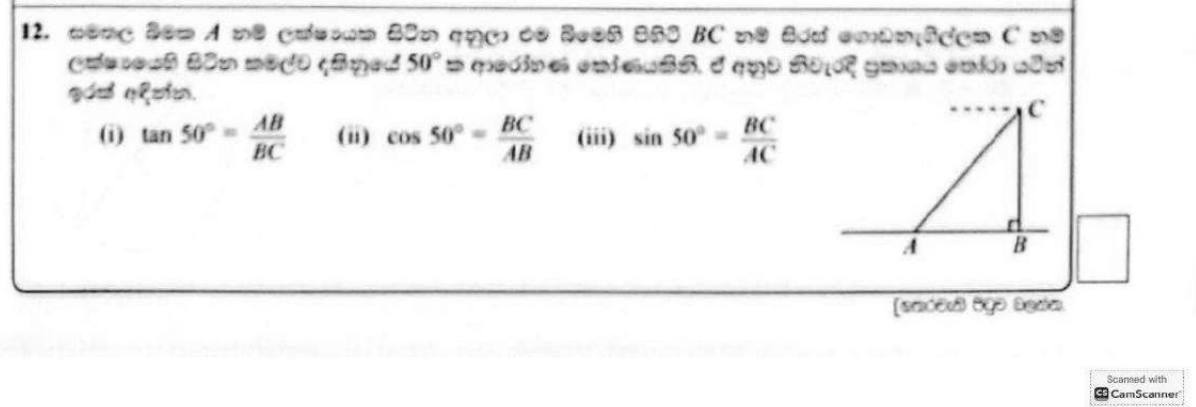 Paper I Part A Q12: Choose the correct trigonometric ratio for an elevation