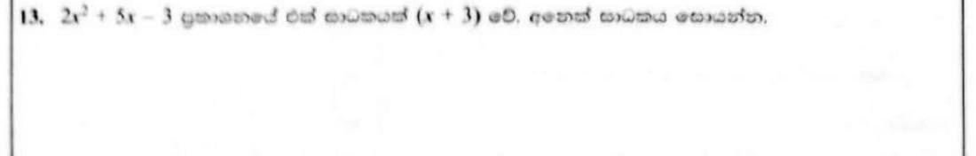 Paper I Part A Q13: Other factor of a quadratic given one factor