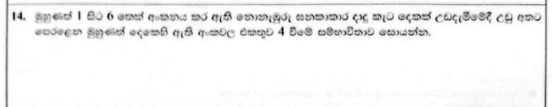 Paper I Part A Q14: Probability two dice sum to four