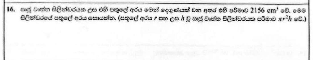Paper I Part A Q16: Radius of a cylinder whose height is twice its radius