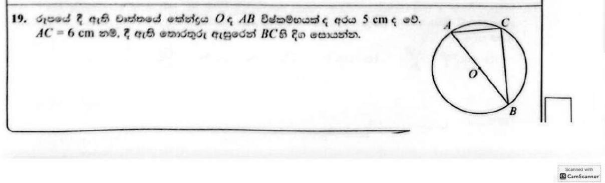 Paper I Part A Q19: Chord length using the angle in a semicircle and Pythagoras