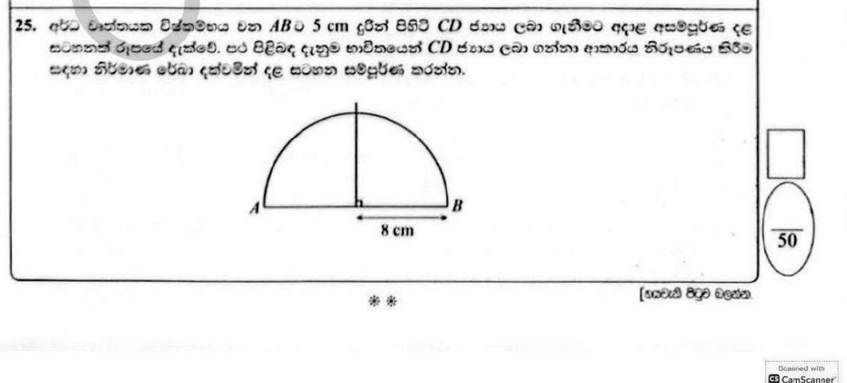 Paper I Part A Q25: Locate a chord a fixed distance from a diameter by loci