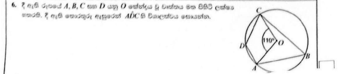 Paper I Part A Q6: Angle of a cyclic quadrilateral from a centre angle