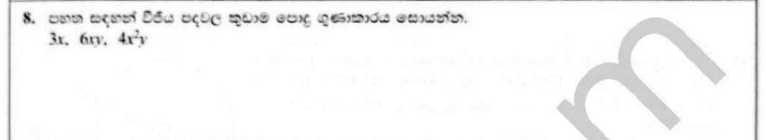 Paper I Part A Q8: LCM of three algebraic terms