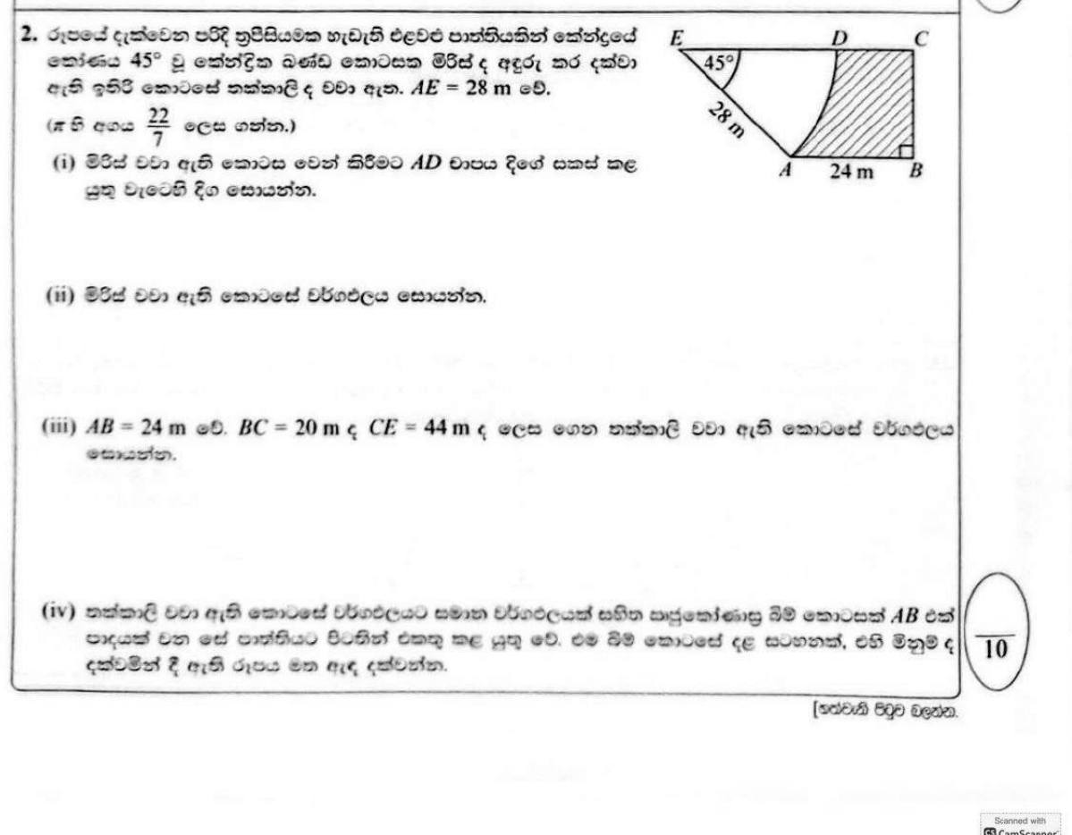 Paper I Part B Q2: Sector arc and area in a trapezium; equal-area rectangle sketch