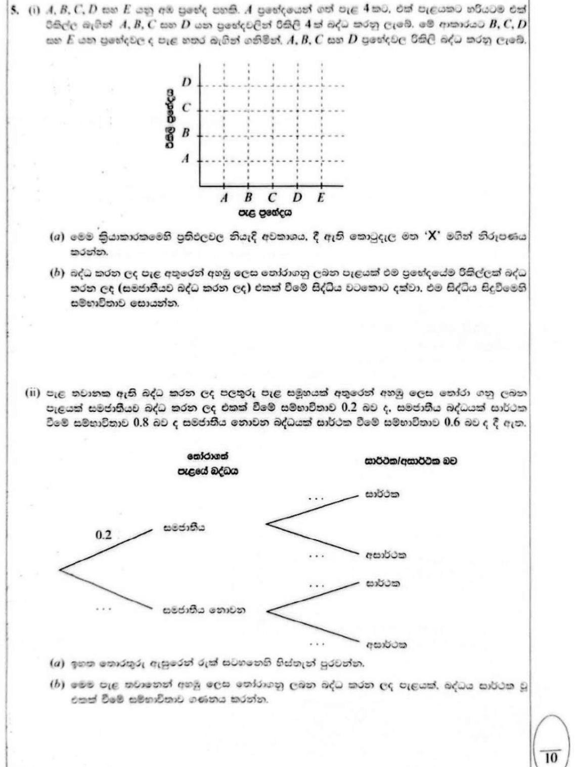 Paper I Part B Q5: Grafting sample space on a grid; tree diagram for success