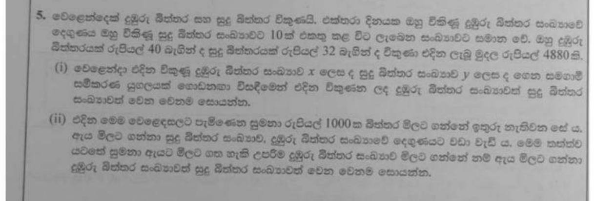 Paper II Part A Q5: Simultaneous equations for eggs sold; maximum purchase under a condition